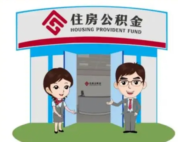 神农架急用钱怎么把公积金取出来（急需用钱怎么取住房公积金）